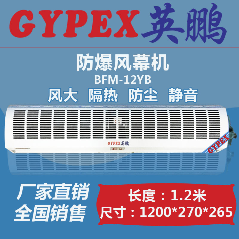 防爆风幕机BFM-12YB