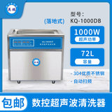 英鹏工业超声波清洗机KQ-1000DB