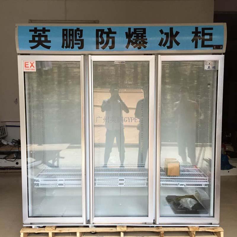 英鹏三门风冷单温冷藏冰柜