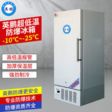 合肥低温防爆冰箱-25度系列