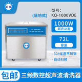 三频数控超声波清洗器KQ-1000VDE